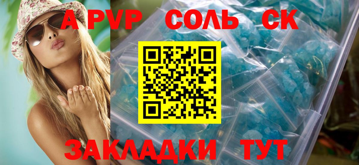 A-PVP Соль Людиново