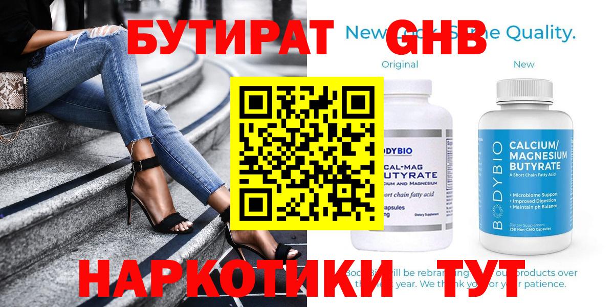 БУТИРАТ бутандиол  Вход с VPN  БУТИРАТ  Людиново 