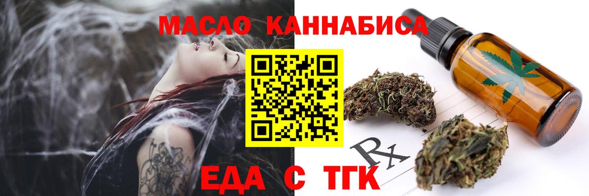 Еда ТГК марихуана  Вход с VPN  Людиново 