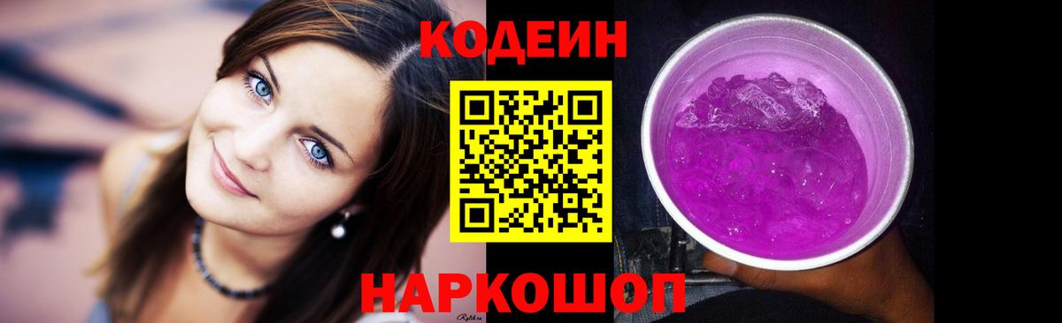 Codein напиток Lean (лин)  Вход с VPN  Людиново  где найти   Кодеин Purple Drank 
