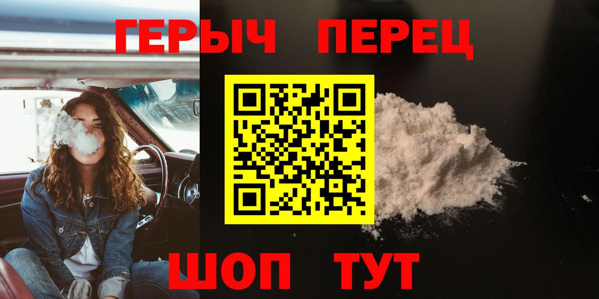 Людиново  ГЕРОИН белый  Вход с VPN 