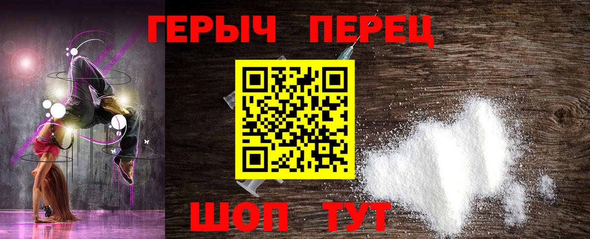 ГЕРОИН герыч Людиново