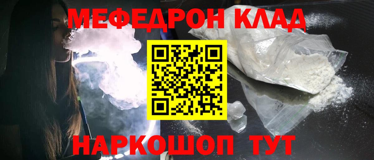 Меф мяу мяу кристаллы Людиново