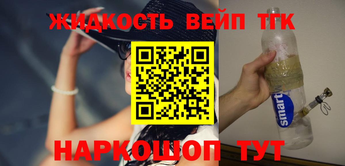 ТГК вейп Людиново